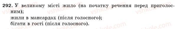 фото задание 292 - § 42. основні правила чергування у - е, і - й - фонетика. орфоепія. графіка. орфографія