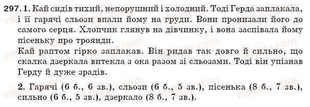 фото задание 297 - § 42. основні правила чергування у - е, і - й - фонетика. орфоепія. графіка. орфографія