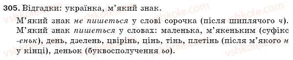фото задание 305 - § 43. позначення м'якості приголосних на письмі буквами ь,і,є,ю,я. правила вживання м'якого знаку - фонетика. орфоепія. графіка. орфографія