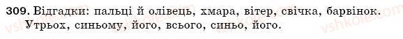 фото задание 309 - § 44. сполучення йо,ьо - фонетика. орфоепія. графіка. орфографія