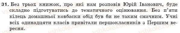фото задание 31 - § 5. числівник - повторення вивченого в початкових класах