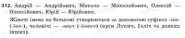 фото задание 312 - § 44. сполучення йо,ьо - фонетика. орфоепія. графіка. орфографія