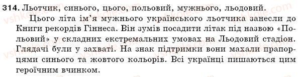 фото задание 314 - § 44. сполучення йо,ьо - фонетика. орфоепія. графіка. орфографія