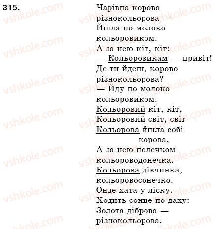 фото задание 315 - § 44. сполучення йо,ьо - фонетика. орфоепія. графіка. орфографія