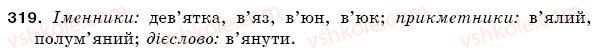фото задание 319 - § 45. правила вживання апострофа - фонетика. орфоепія. графіка. орфографія
