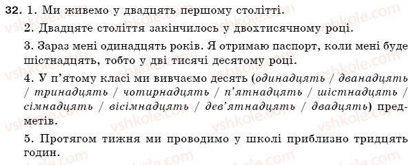 фото задание 32 - § 5. числівник - повторення вивченого в початкових класах