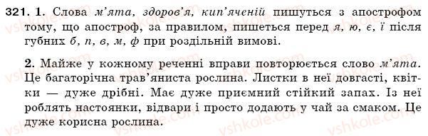 фото задание 321 - § 45. правила вживання апострофа - фонетика. орфоепія. графіка. орфографія