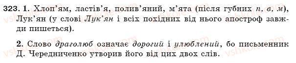 фото задание 323 - § 45. правила вживання апострофа - фонетика. орфоепія. графіка. орфографія