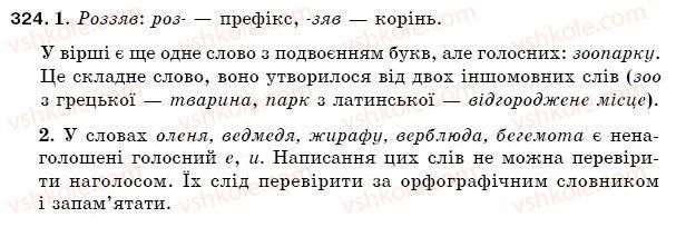 фото задание 324 - § 46. подвоєння букв на позначення збігу однакових приголосних звуків - фонетика. орфоепія. графіка. орфографія