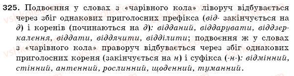 фото задание 325 - § 46. подвоєння букв на позначення збігу однакових приголосних звуків - фонетика. орфоепія. графіка. орфографія