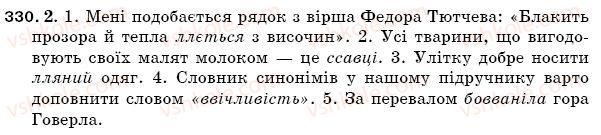 фото задание 330 - § 47. вимова і написання слів із подовженими приголосними - фонетика. орфоепія. графіка. орфографія