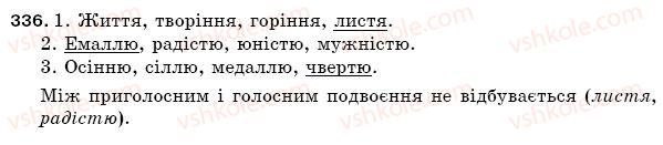 фото задание 336 - § 47. вимова і написання слів із подовженими приголосними - фонетика. орфоепія. графіка. орфографія