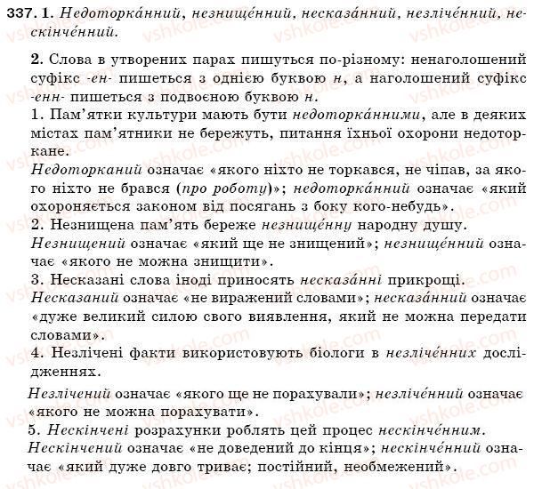 фото задание 337 - § 47. вимова і написання слів із подовженими приголосними - фонетика. орфоепія. графіка. орфографія