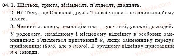 фото задание 34 - § 5. числівник - повторення вивченого в початкових класах