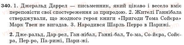 фото задание 340 - § 48. написання слів іншомовного походження - фонетика. орфоепія. графіка. орфографія