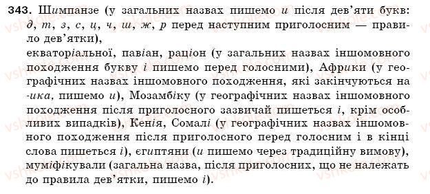 фото задание 343 - § 48. написання слів іншомовного походження - фонетика. орфоепія. графіка. орфографія