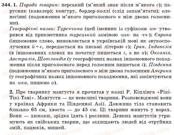 фото задание 344 - § 48. написання слів іншомовного походження - фонетика. орфоепія. графіка. орфографія