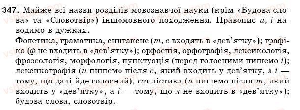 фото задание 347 - § 48. написання слів іншомовного походження - фонетика. орфоепія. графіка. орфографія