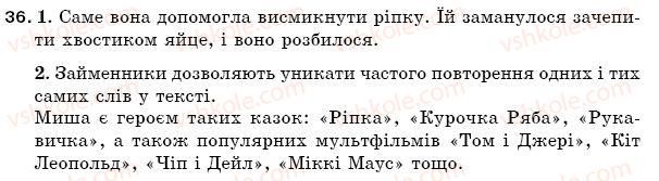фото задание 36 - § 6. займенник - повторення вивченого в початкових класах