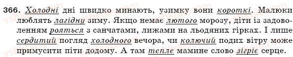 фото задание 366 - § 50. однозначні та багатозначні слова. вживання багатозначних слів у прямому і переносному значеннях - лексикологія. фразеологія