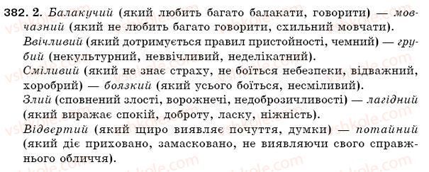 фото задание 382 - § 52. антоніми. ознайомлення зі словником антонімів - лексикологія. фразеологія