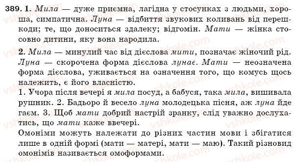 фото задание 389 - § 53. омоніми - лексикологія. фразеологія