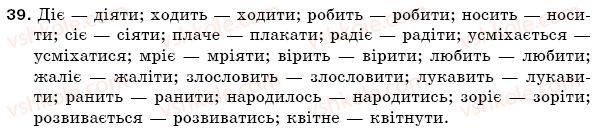 фото задание 39 - § 7. дієслово - повторення вивченого в початкових класах