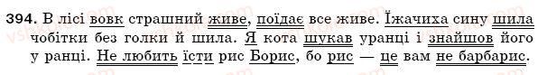 фото задание 394 - § 53. омоніми - лексикологія. фразеологія