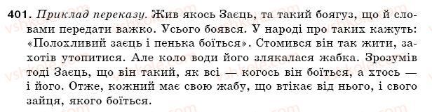 фото задание 401 - § 54. фразеологізми. значення фразеологізмів - лексикологія. фразеологія