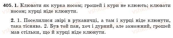 фото задание 405 - § 54. фразеологізми. значення фразеологізмів - лексикологія. фразеологія