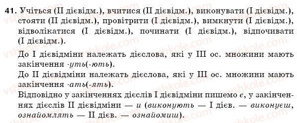 фото задание 41 - § 7. дієслово - повторення вивченого в початкових класах