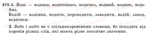 фото задание 415 - § 55. основа слова і закінчення змінних слів. корінь, суфікс, префікс і закінчення - значущі частини слова - будова слова. орфографія
