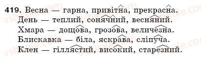 фото задание 419 - § 55. основа слова і закінчення змінних слів. корінь, суфікс, префікс і закінчення - значущі частини слова - будова слова. орфографія