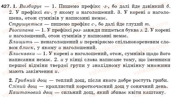 фото задание 427 - § 56. вимова й написання префікса з- (зі-, с-) - будова слова. орфографія
