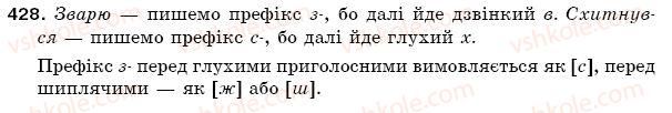 фото задание 428 - § 56. вимова й написання префікса з- (зі-, с-) - будова слова. орфографія