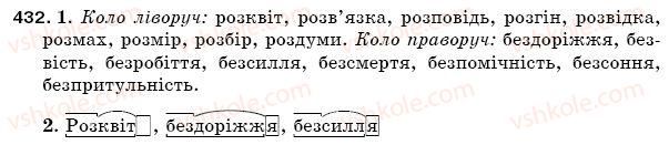 фото задание 432 - § 57. вимова й написання префіксів роз-, без- - будова слова. орфографія