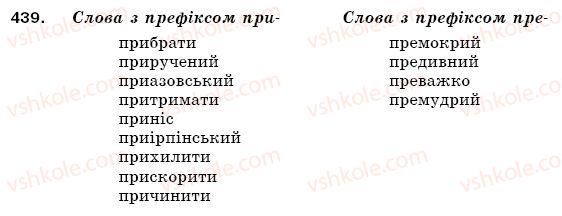 фото задание 439 - § 58. вимова й написання префіксів пре-, при-, прі- - будова слова. орфографія