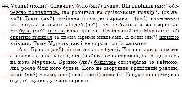 фото задание 44 - § 8. прислівник - повторення вивченого в початкових класах