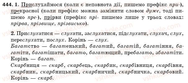 фото задание 444 - § 58. вимова й написання префіксів пре-, при-, прі- - будова слова. орфографія