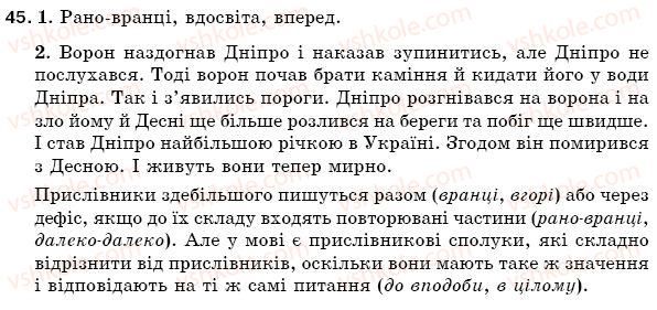 фото задание 45 - § 8. прислівник - повторення вивченого в початкових класах