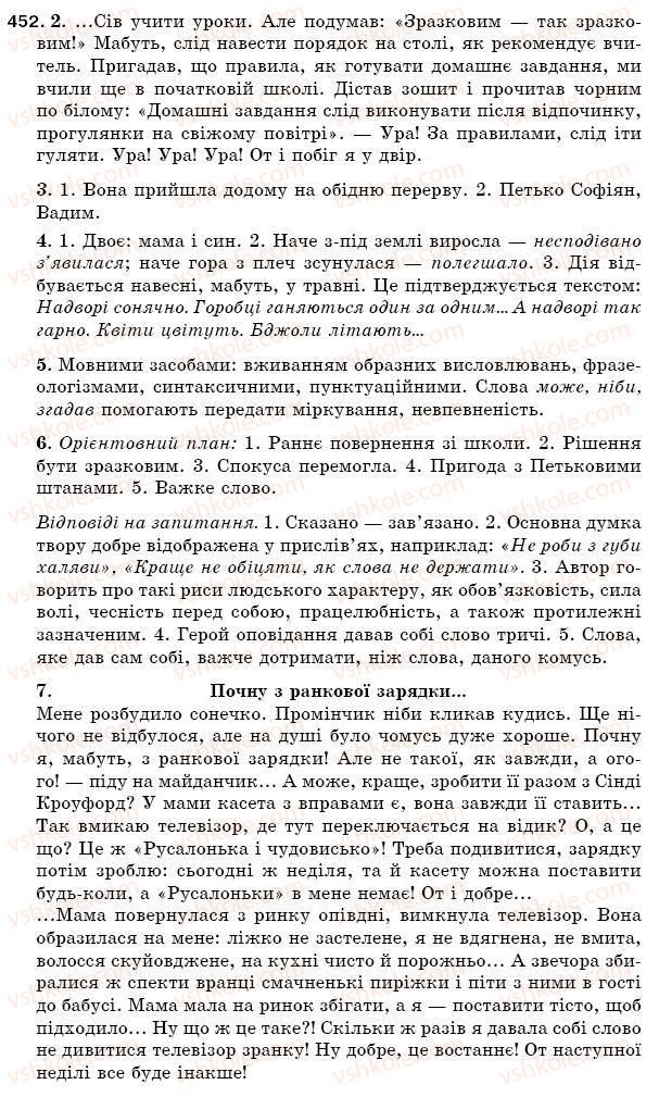 фото задание 452 - § 61. читання - зв'язна мова (мовлення)