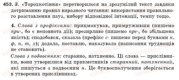 фото задание 453 - § 61. читання - зв'язна мова (мовлення)