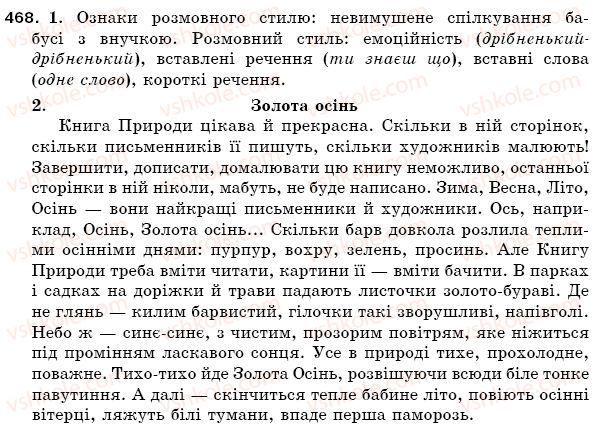 фото задание 468 - § 65. характерні ознаки мовних стилів - зв'язна мова (мовлення)