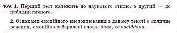 фото задание 469 - § 65. характерні ознаки мовних стилів - зв'язна мова (мовлення)