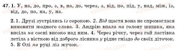 фото задание 47 - § 9. прийменник і сполучник - повторення вивченого в початкових класах