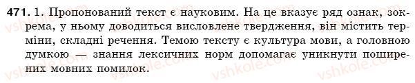 фото задание 471 - § 66. усна відповідь на лінгвістичну тему - зв'язна мова (мовлення)