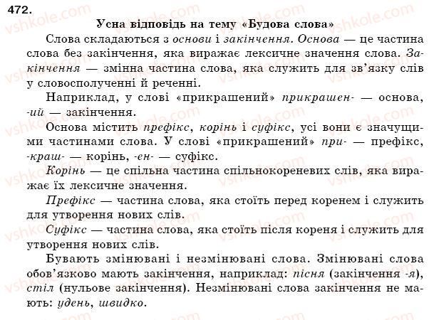 фото задание 472 - § 66. усна відповідь на лінгвістичну тему - зв'язна мова (мовлення)