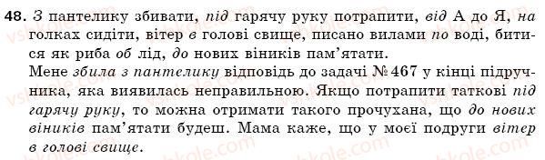 фото задание 48 - § 9. прийменник і сполучник - повторення вивченого в початкових класах