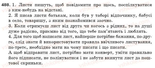 фото задание 488 - § 73. написання листа. адреса - зв'язна мова (мовлення)
