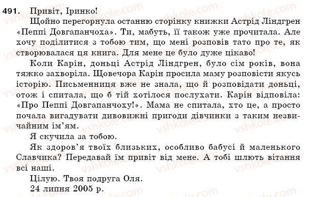 фото задание 491 - § 73. написання листа. адреса - зв'язна мова (мовлення)